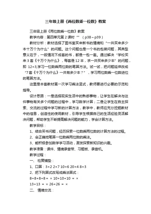 三年级上册《两位数乘一位数》教案