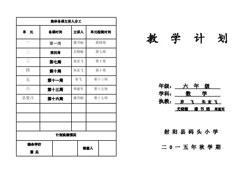 最新版苏教版六数上册教学计划表