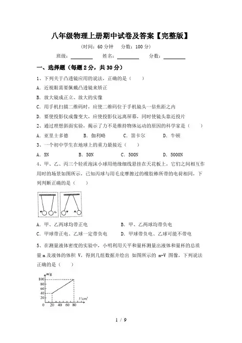 八年级物理上册期中试卷及答案【完整版】