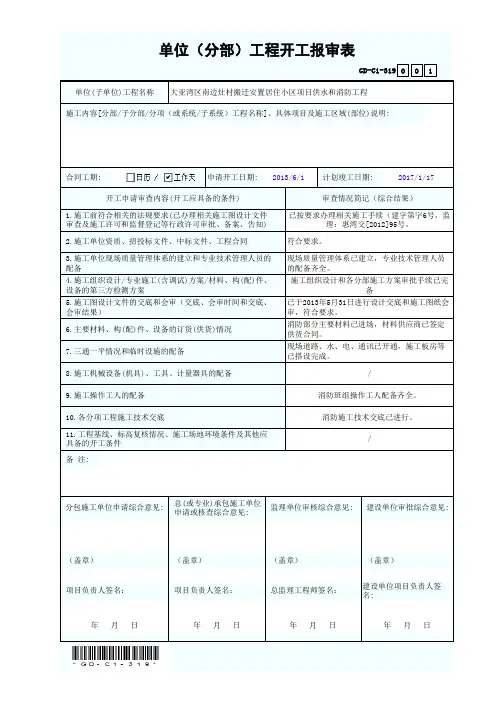单位(分部)工程开工报审表1