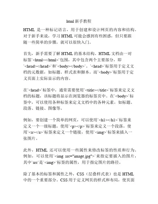html新手教程