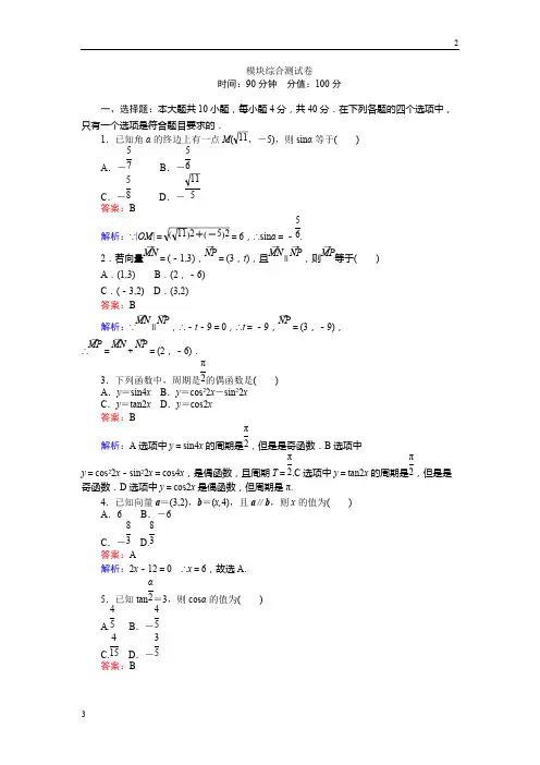 天津市2016-2017学年高一数学必修4：模块综合测试卷 Word版含解析