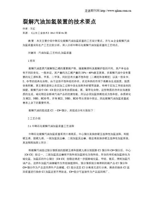 裂解汽油加氢装置的技术要点
