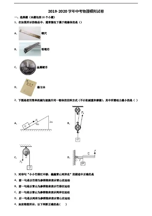 江苏省无锡市2020中考物理综合测试试题