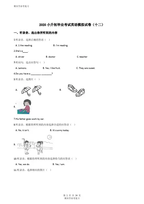 六学年级下册英语试题--2020小升初毕业考试模拟试卷(十二)人教新起点版(解析版)