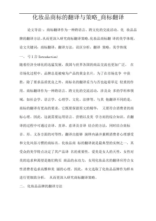 化妆品商标的翻译与策略 商标翻译