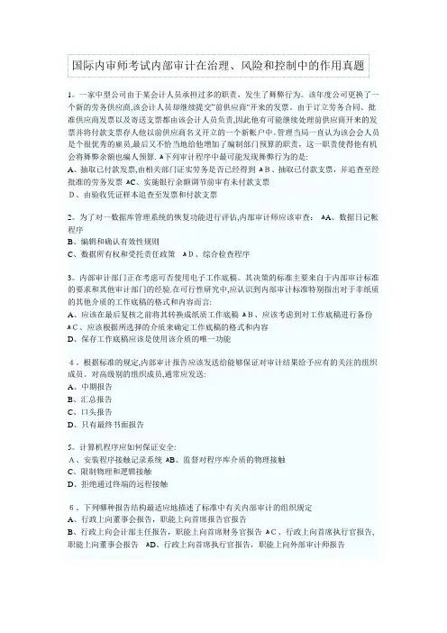 国际内审师考试内部审计在治理、风险和控制中的作用真题