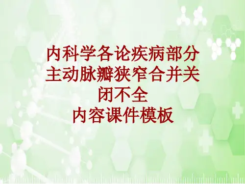 内科学_各论_疾病：主动脉瓣狭窄合并关闭不全_课件模板