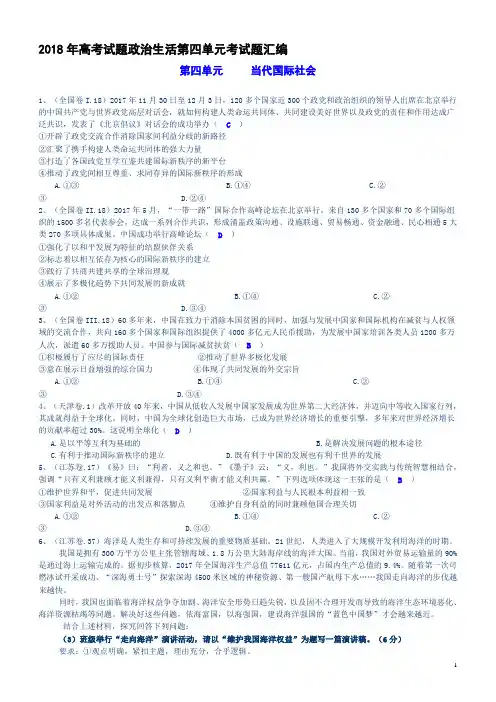 2018年高考试题政治生活第四单元考试题汇编