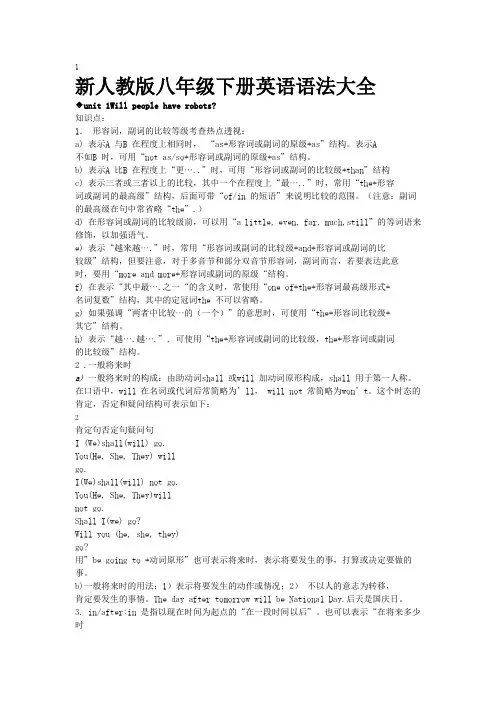 人教版八年级下册英语语法大全