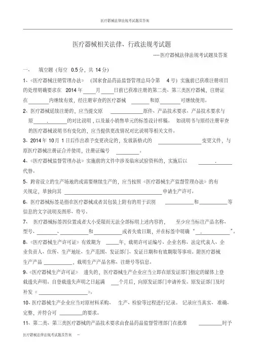 医疗器械法律法规考试题及答案(修订编写)