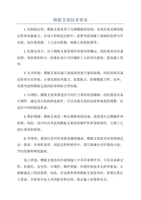 模板支架技术要求