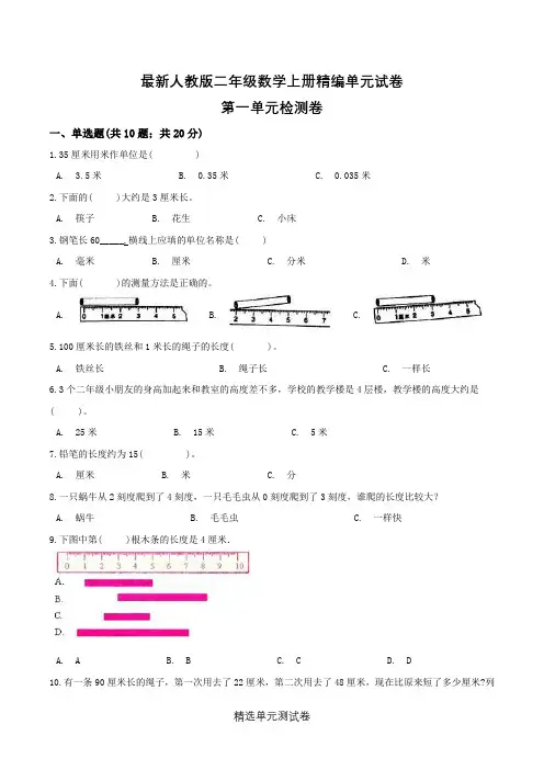 [人教版]数学二年级上册《第一单元检测卷》含答案