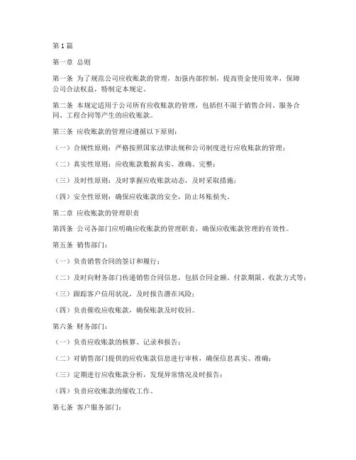 应收账款处罚管理规定(3篇)