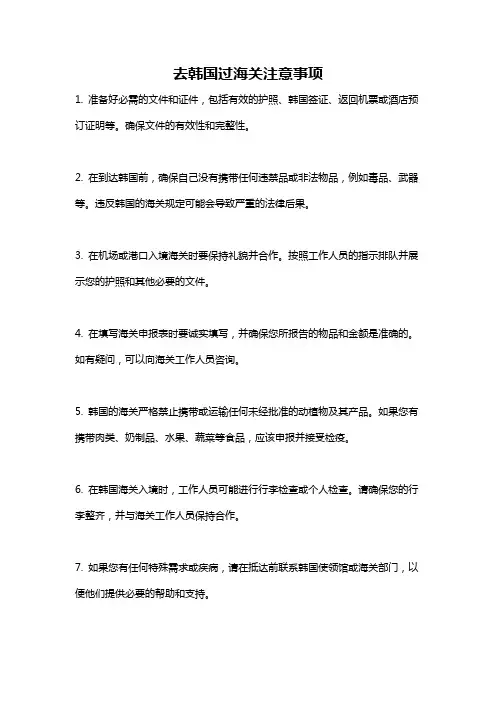 去韩国过海关注意事项