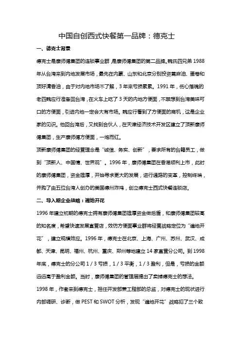 中国自创西式快餐第一品牌：德克士