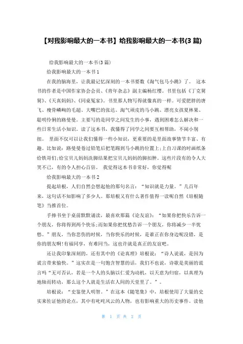 【对我影响最大的一本书】给我影响最大的一本书(3篇)