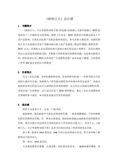 《销售巨人》书评【精选】