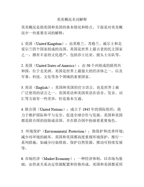 英美概况名词解释