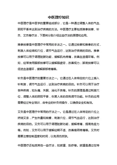 中医理疗知识