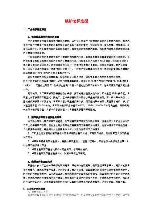锅炉选型