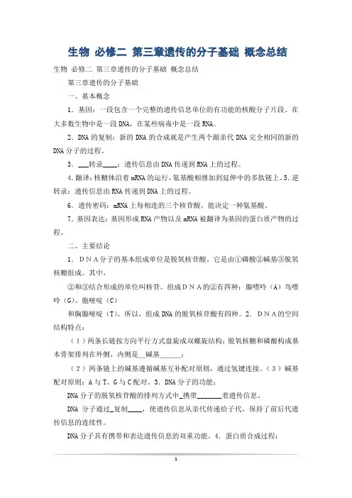 生物 必修二 第三章遗传的分子基础 概念总结
