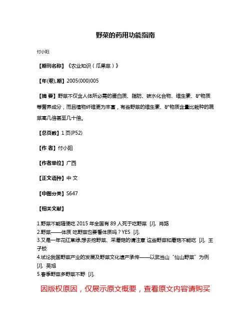 野菜的药用功能指南