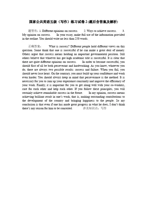国家公共英语五级(写作)练习试卷2(题后含答案及解析)