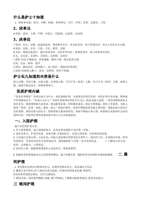 责任护士十知道