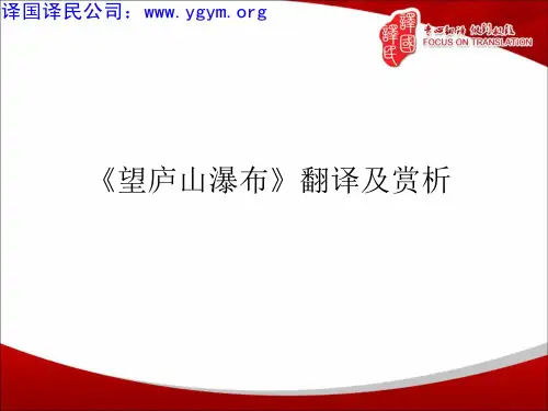 《望庐山瀑布》翻译及赏析