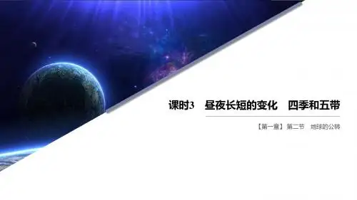 (2019新课标新教材)高中地理选择性必修1(课件 讲义,2017版课程标准,新高考) (3)