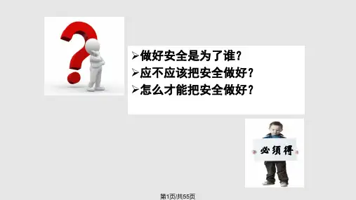 企业三级公司级安全教育培训PPT课件