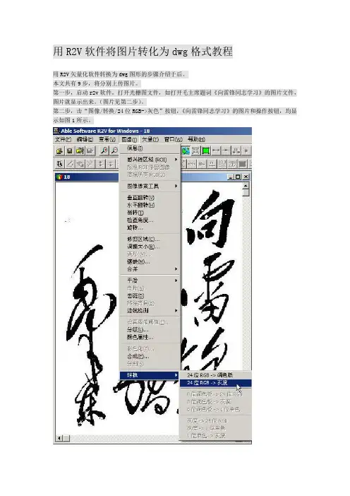 图片转化为dwg格式教程