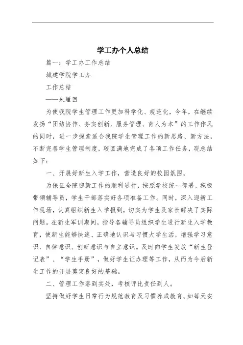 学工办个人总结