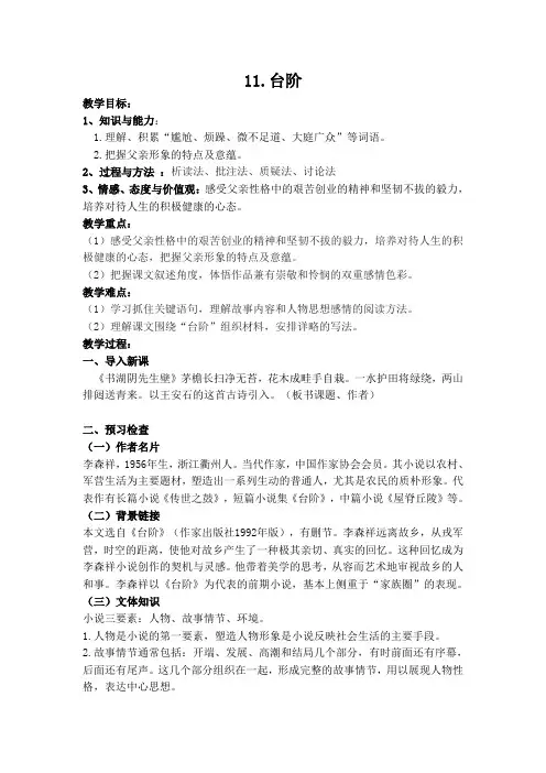(部编)初中语文人教2011课标版七年级下册11《台阶》教学设计