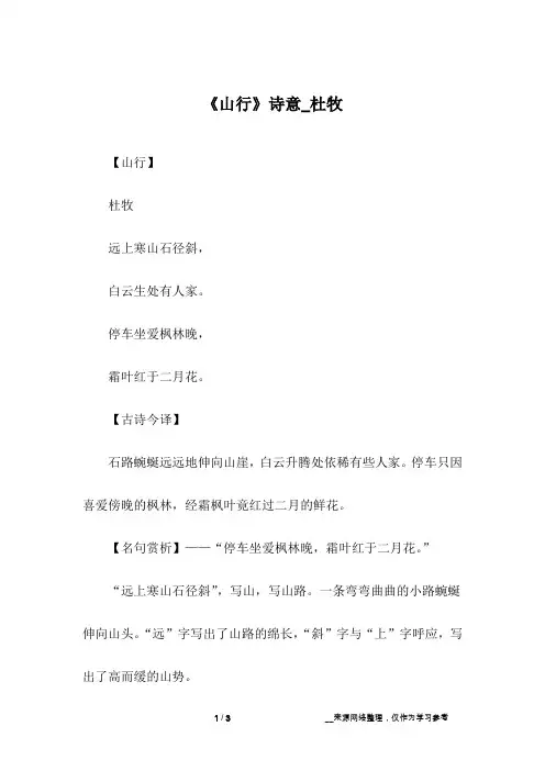 《山行》诗意_杜牧
