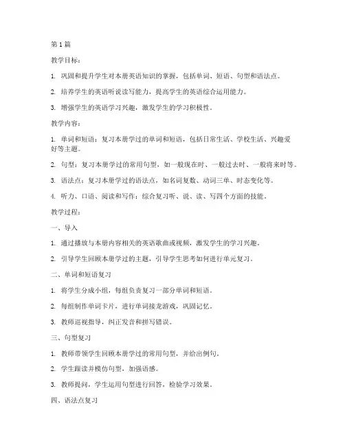 五下英语单元复习教案(3篇)