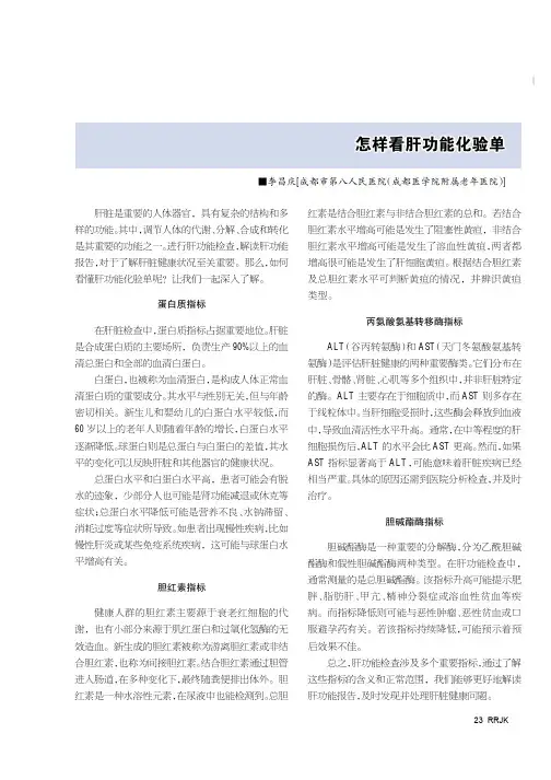 怎样看肝功能化验单
