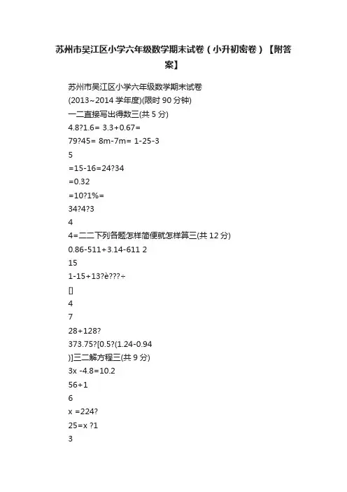 苏州市吴江区小学六年级数学期末试卷（小升初密卷）【附答案】