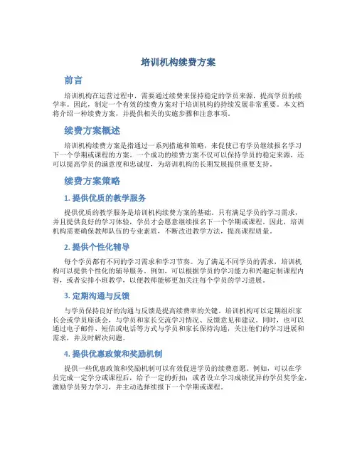 培训机构续费方案