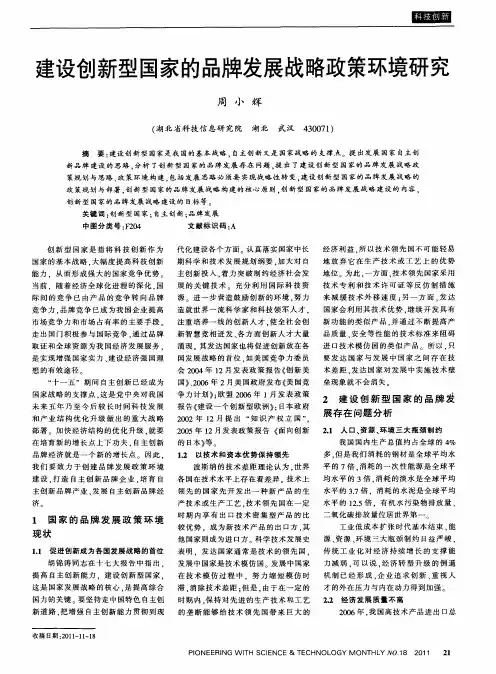 建设创新型国家的品牌发展战略政策环境研究