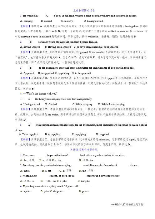  (完整版)专升本英语语法练习题及答案解析