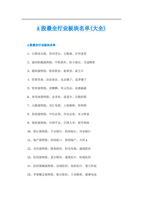 A股最全行业板块名单(大全)