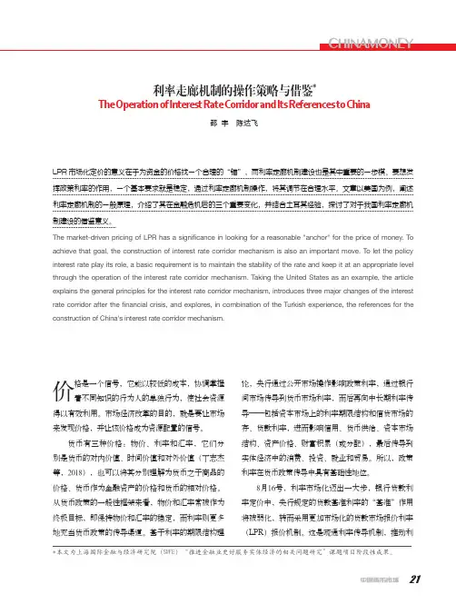 利率走廊机制的操作策略与借鉴