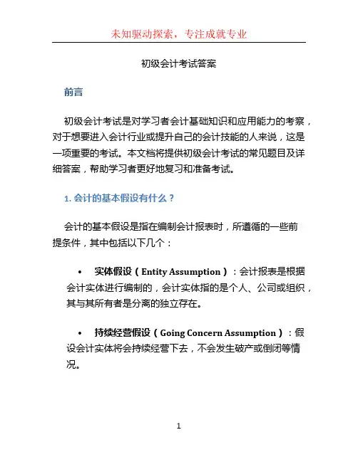 初级会计考试答案 (3)
