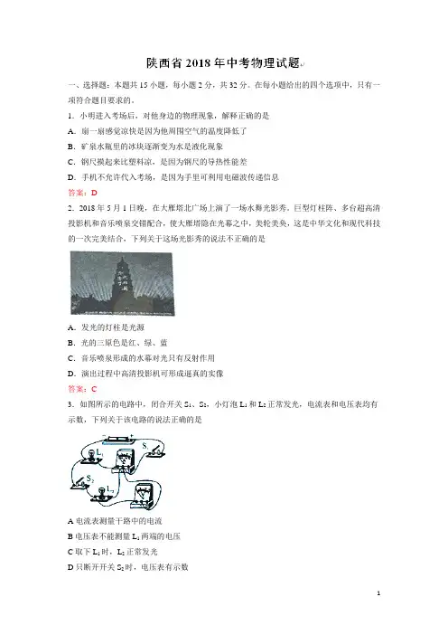 陕西省2018年中考物理试题及答案-物理中考真题【中考】