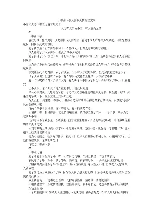 小善如大恶大善似无情哲理文章