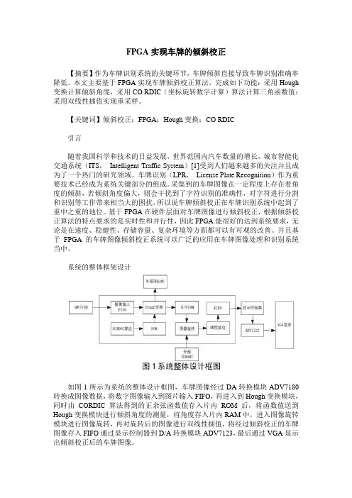 FPGA实现车牌的倾斜校正