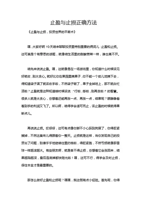 止盈与止损正确方法