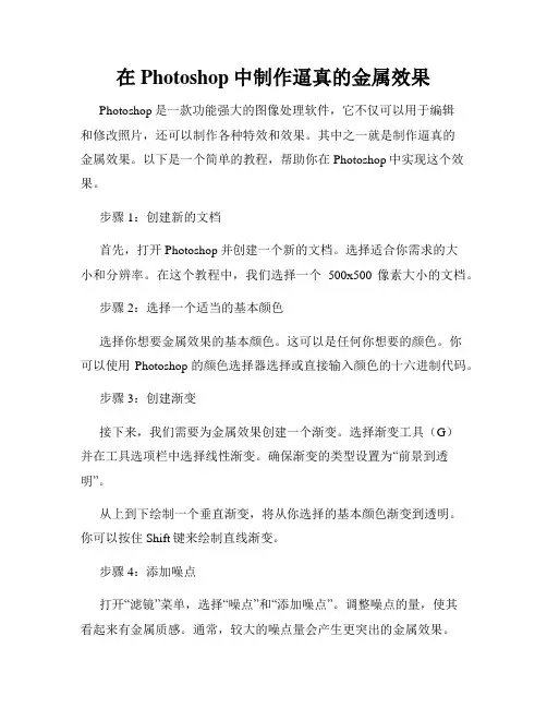 在Photoshop中制作逼真的金属效果